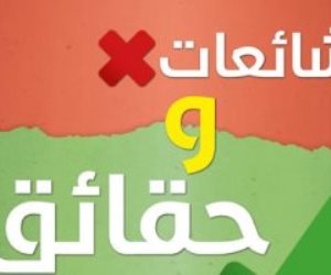 13 شائعة نفتها الحكومة في أسبوع.. أبرزها إجبار عاملين على المعاش المبكر وطرح كمامات بـ 40 جنيها