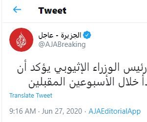 ضربة قاصمة لـ«الجزيرة».. «آبي أحمد» ينسف أكاذيبها بشأن ملء سد النهضة خلال أسبوعين (صور) 