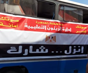 انتخابات مجلس الشيوخ.. إدارة الزيتون التعليمية تدفع بسيارات المدارس في الشوارع بلافتات "صوتك أمانة"