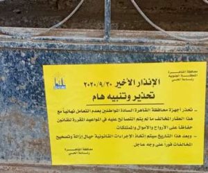 محافظة القاهرة تضع ملصقات على العقارات المخالفة لتحذير المواطنين من الشراء