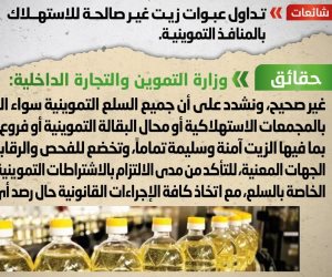 مجلس الوزراء ينفي تداول عبوات زيت غير صالحة للاستهلاك بالمنافذ التموينية