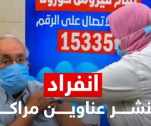 ننشر عناوين مراكز التطعيم بلقاح كورونا في المحافظات.. مركزان بالقاهرة في النزهة والقطامية