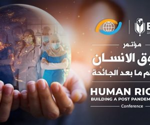 "المصري للفكر والدراسات" يعقد مؤتمر "حقوق الإنسان.. بناء عالم ما بعد الجائحة" الخميس المقبل