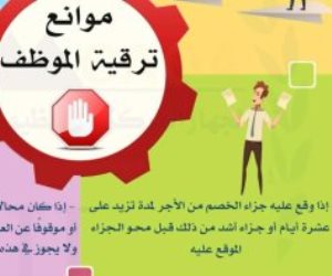 المحاكمة والإعارة.. الممنوعون من الترقية في قانون الخدمة المدنية