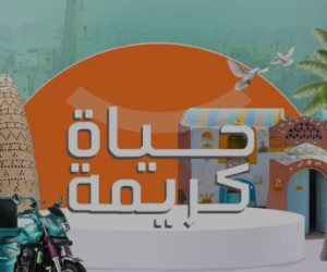 "علشان القلوب اللى بتحب الخير".. برنامج حياة كريمة على dmc يوميا فى رمضان