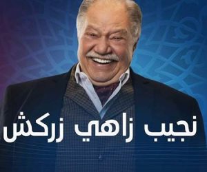 الحلقة 18 من مسلسل زاهي زركش.. يحيى الفخراني يتشاجر مع أنوشكا ويحقق حلم سعد 