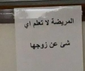 "المريضة لا تعلم أي شيء عن زوجها".. لافتة "مؤلمة" على غرفة دلال عبدالعزيز في المستشفى