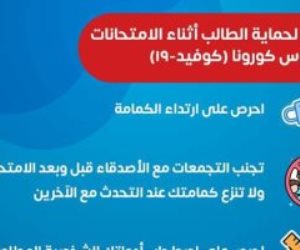 نصائح ذهبية لطلاب الثانوية العامة للحماية من كورونا خلال الامتحانات.. اعرف التفاصيل