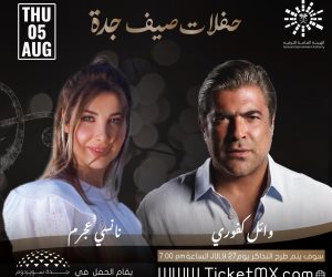 وائل كفورى ونانسى عجرم يحييان حفلا غنائيا ضمن صيف حفلات جدة 5 أغسطس المقبل