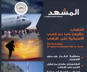 مركز الأهرام للدراسات السياسية والاستراتيجية يناقش هجمات 11 سبتمبر