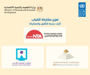 برنامج الأمم المتحدة الانمائي: مصر تستثمر فى شبابها وتشركهم فى عملية التنمية
