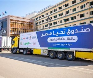 قافلة صندوق تحيا مصر تصل أسوان لتوفير 49 طن أغذية لمتضررى السيول