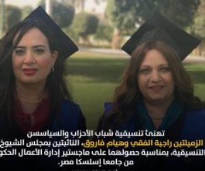 تنسيقية الأحزاب تهنئ راجية الفقى وهيام فاروق لحصولهما على ماجستير إدارة الأعمال الحكومية