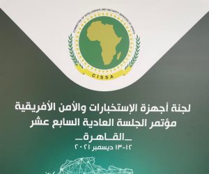 القاهرة تستضيف اليوم المؤتمر السابع عشر للجنة أجهزة الأمن والإستخبارات الأفريقية 