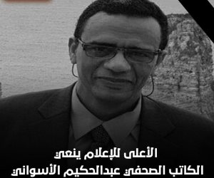 الأعلى للإعلام ينعي الكاتب الصحفي عبدالحكيم الأسواني