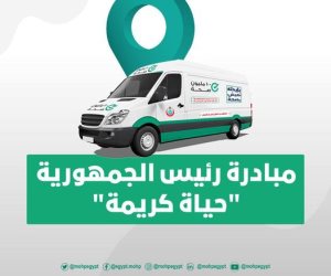 ضمن مبادرة الرئيس السيسي "حياة كريمة".. "الصحة" تطلق 52 قافلة طبية مجانية بمحافظات الجمهورية خلال 10 أيام   