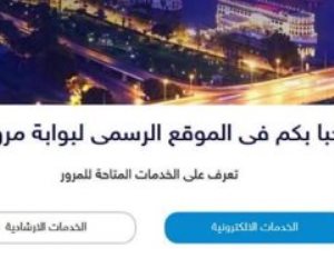 كيف أتاحت بوابة مرور مصر نقل قيد أو ملكية سيارة إلكترونيا؟