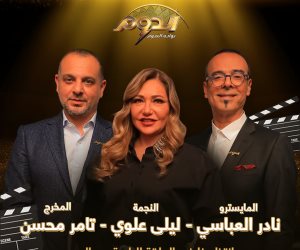 لليلة في الدوم.. المرحلة الحاسمة مع لجنة التحكيم بمشاركة تامر محسن وليلى علوي ونادر عباسي