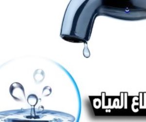 غدا.. قطع المياه عن عدة مناطق بالقاهرة 12 ساعة