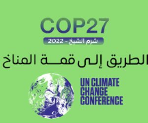 مؤتمر المناخ 2022.. تأسيس الاتحاد النوعي لمواجهة مشاكله وتخفيض البصمة الكربونية