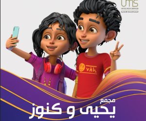 بعد نجاحه فى رمضان.. قناة DMC تعيد عرض المسلسل الكرتونى "يحيى وكنوز" (فيديو)