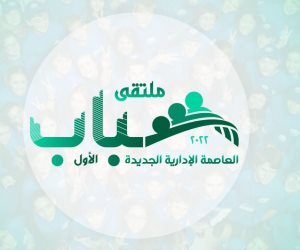 تحت رعاية رئيس مجلس الوزراء.. الشباب والرياضة تعلن شعار ملتقى شباب العاصمة الإدارية الجديدة