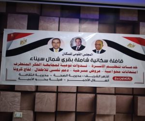 قوافل سكانية شاملة في شمال سيناء للتوعية ومجابهة الفكر المتطرف (صور)
