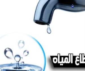 السبت.. انقطاع المياه عن الوراق والعجوزة وشمال الجيزة وبولاق لمدة 6 ساعات