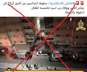 نكشف حقيقة الخبر الكاذب حول سقوط أسانسير عمارة بالإسكندرية