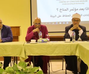 خلال ندوة الحفاظ على البيئة.. المركز المسيحي الإسلامي للتفاهم والشراكة يصدر ٦ توصيات هامة لمواجهة التغيرات المناخية