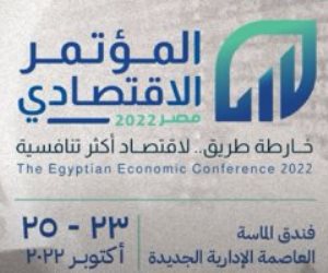 المؤتمر الاقتصادي «اتفاق مجتمعي».. هنا رسمت خريطة مستقبل اقتصاد مصر