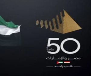 لماذا احتفالية «مرور 50 عاما على العلاقات المصرية الإماراتية» الآن؟ 
