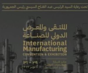 تحت رعاية الرئيس السيسى.. إقامة المعرض الدولى للصناعة من 29 لـ 31 أكتوبر