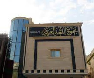 كلمة عربية فصيحة.. مجمع اللغة العربية يجيز لفظ "استعبط"