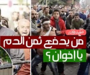 استحلّوا أرواح المصريين.. من يدفع ثمن الدم يا إخوان الشيطان؟ (فيديو جراف)