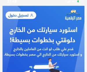 وزارة الهجرة: إطلاق التطبيق الإلكترونى لتسجيل سيارات المصريين بالخارج