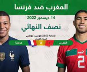 المغرب ضد فرنسا... موعد بث المباراة في نصف نهائي كأس العالم 2022 والقنوات الناقلة