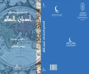 حكماء المسلمين يحصد جائزة الجناح الأفضل في معرض إندونيسيا الدولي للكتاب الإسلامي ٢٠٢٣ 