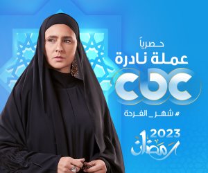 عرض مسلسل "عملة نادرة" لـ نيللى كريم فى رمضان حصرى على Cbc