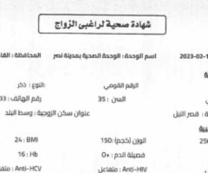 تحت شعار «100 مليون صحة».." الصحة " تعلن بدء العمل بمبادرة رئيس الجمهورية لـ"فحص المقبلين على الزواج"