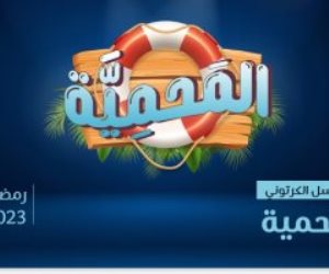 أول مسلسل "ثلاثي الأبعاد" عن مغامرات فرح وحمزة لإنقاذ "المحمية" 