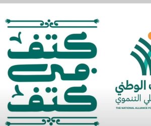 «كتف في كتف».. أكبر مبادرة للحماية الاجتماعية في تاريخ مصر