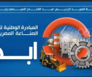 في عيد العمال.. "ابدأ" تعزز شعار دعم وتوطين الصناعة المصرية بافتتاحات مصانع جديدة بالمحافظات