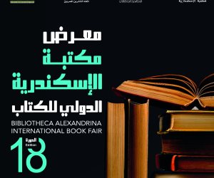 مكتبة الإسكندرية تستعد لانطلاق معرضها الدولي للكتاب بمشاركة 70 دار نشر مصرية وعربية وأكثر من 100 حدث ثقافي  