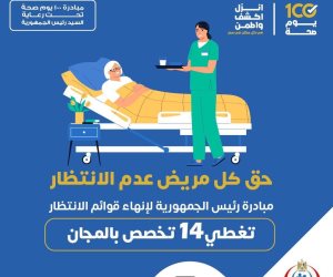 وزارة الصحة: مبادرة إنهاء قوائم الانتظار تغطى 14 تخصصا طبيا وعلاجيا بالمجان