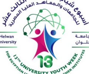 24 جامعة تشارك في أسبوع شباب الجامعات الثالث عشر ـ سبتمبر 2023 بجامعة حلوان