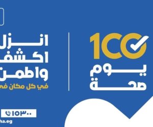 ضمن حملة "100 يوم صحة".. وزارة الصحة تقدم 30 مليون خدمة طبية مجانية  