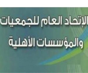 الإتحاد العام للجمعيات والمؤسسات الأهلية يُعلن تأييده لترشح الرئيس السيسي للانتخابات المقبلة