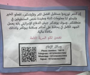 إسرائيل تلقي منشورات على سكان غزة تطلب المساعدة للوصول للأسرى
