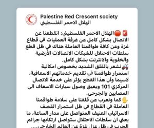 الهلال الأحمر الفلسطيني: انقطعنا عن الاتصال بشكل كامل عن غرفة العمليات في غزة